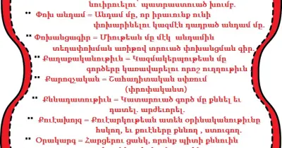 Միութենական Փոքրիկ Բառարան